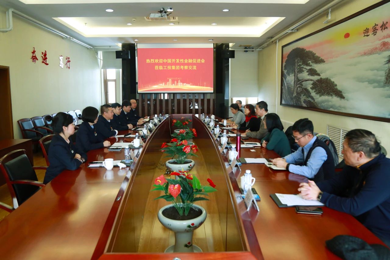 中国开发性金融促进会项目投融资专业委员会到访工投集团调研交流