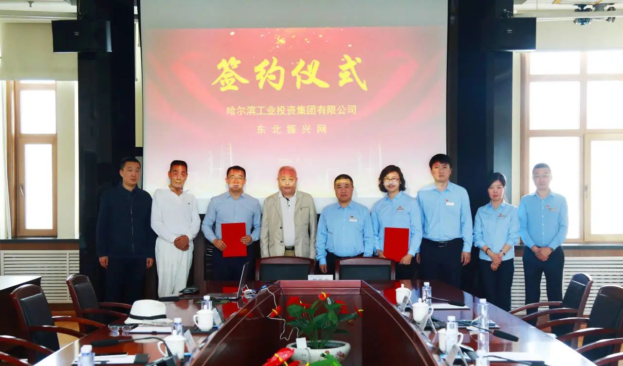 工投集团与《东北振兴网》签署战略合作协议
